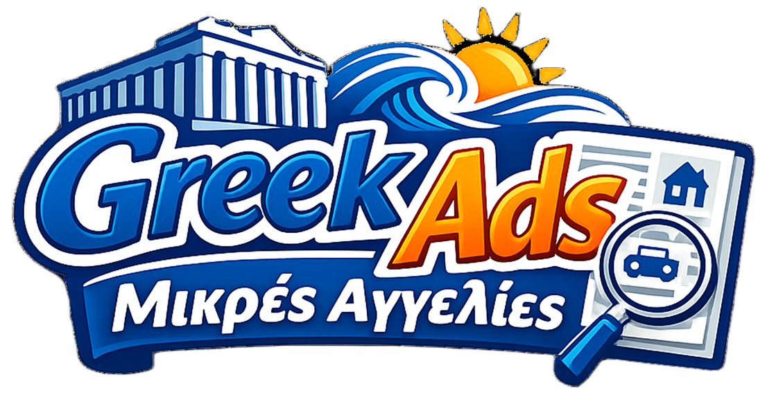 Greek Ads - Μικρές Αγγελίες